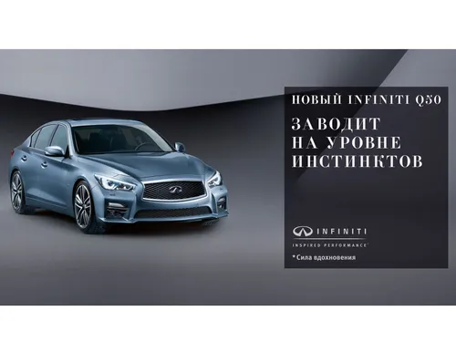 INFINITI EVENT