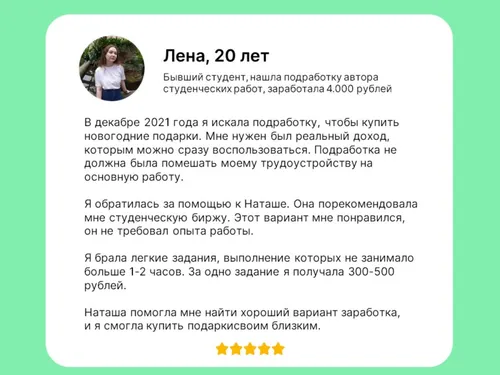 Кейсы "Подработка"