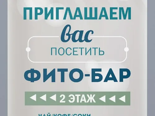 Ролл ап "Фито-бар"