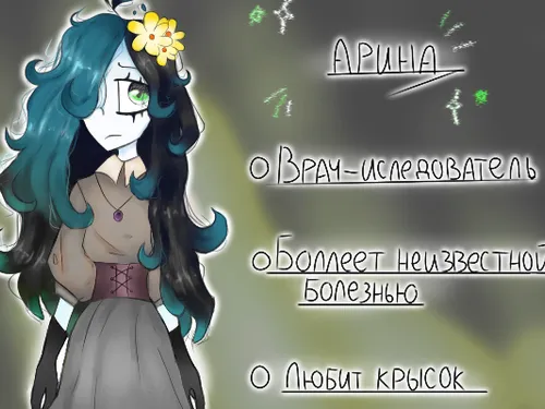 Референс персонажа