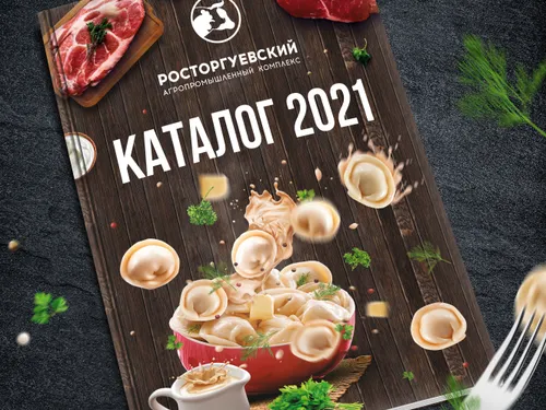 Каталог для агропромышленного комплекса "Расторгуевский"
