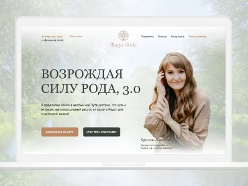 Создание сайта "под ключ" для онлайн-курса 