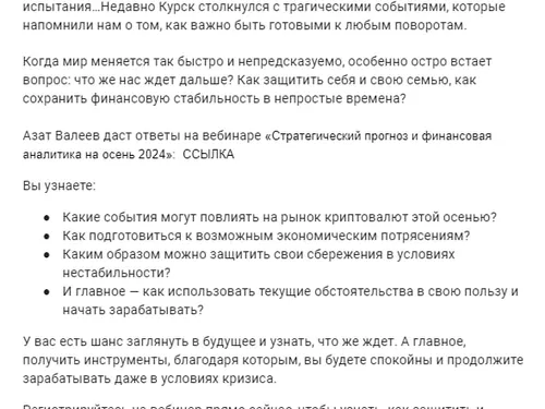 Отрывок из цепочки писем в бота телеграм