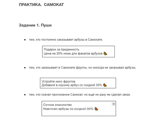 Тексты для приложения Самокат