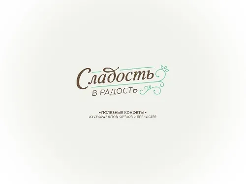 Полезные десерты "Сладость в радость"