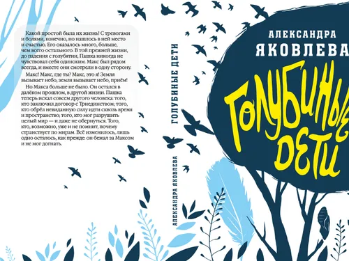 Книга "Голубиные дети"