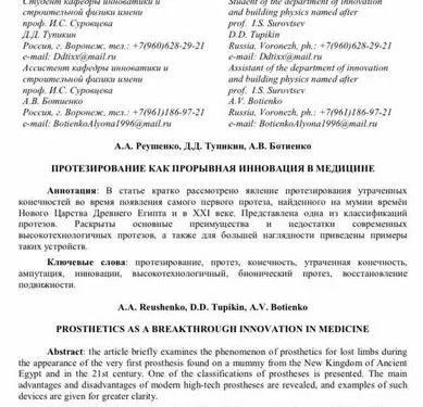 Написание научных статей