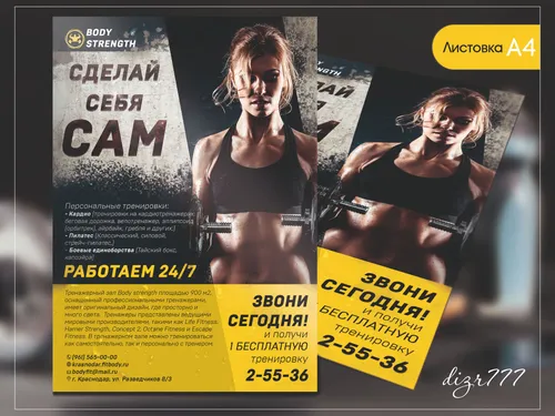 Листовка А4 