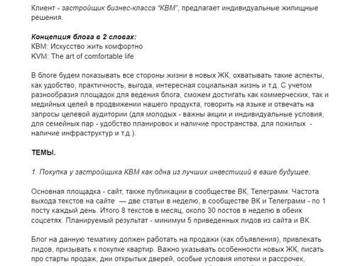 Разработка концепции для ведения блога