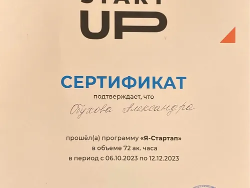 Сертификат ЯСТАРТАП