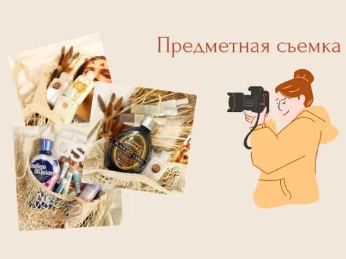 Предметная съемка