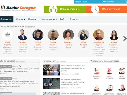 Федеральное финансовое СМИ "Банки Сегодня" (bankstoday.net)