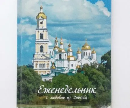Макет еженедельника