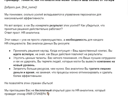 Письмо для email-рассылки