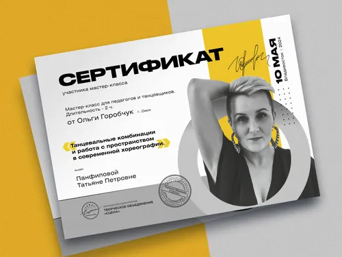 Сертификаты участника мастер-класса