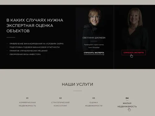 Учебный. Редизайн сайта консалтинговой компании Knight Frank.