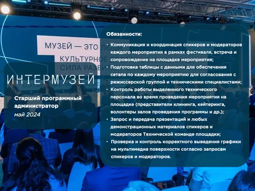 Фестиваль Интермузей