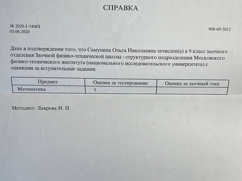Справки об обучении в ЗФТШ и диплом участника олимпиады