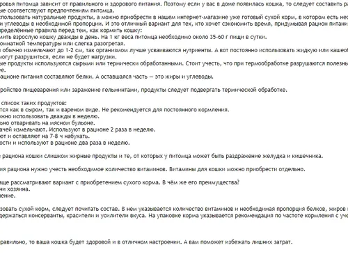 Питание домашних питомцев