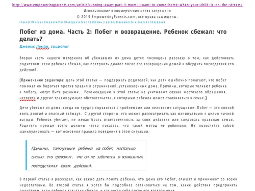 Побег из дома