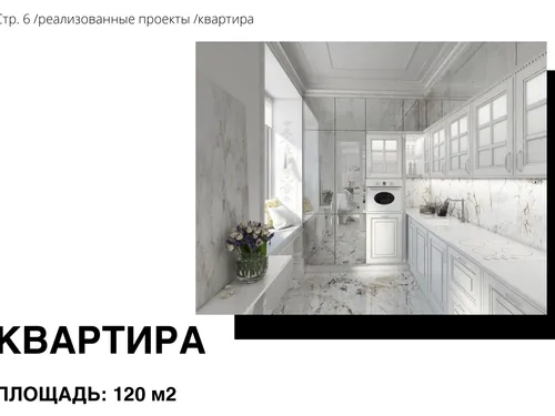 Квартира