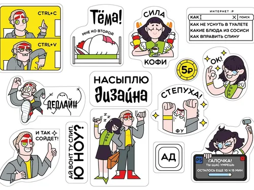Стикер пак "студенческая жизнь"