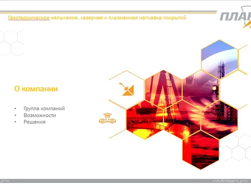 Презентация