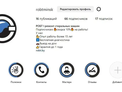 Инстаграм сервиса по ремонту бытовой техники