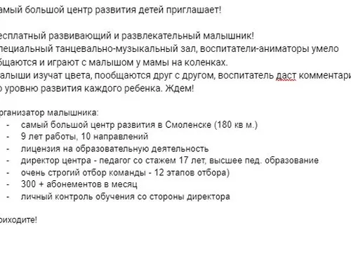Реклама для детского мероприятия