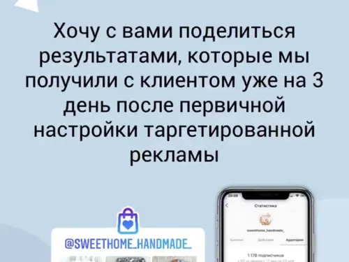 Sweet Home таргет