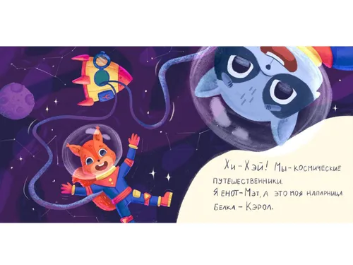 Космическое приключение. Разработка иллюстраций
