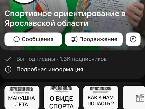 Спортивное ориентирование