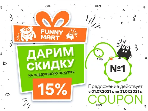 Купон со скидкой