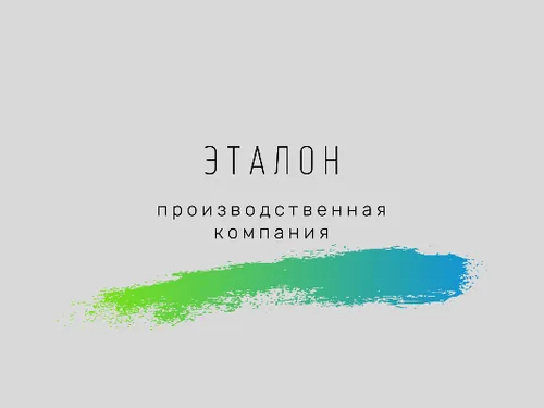 SMM-специалист и таргетолог для ПК "Эталон".