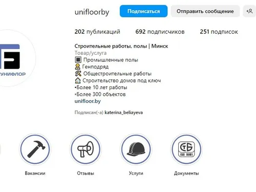Инстаграм строительной организации