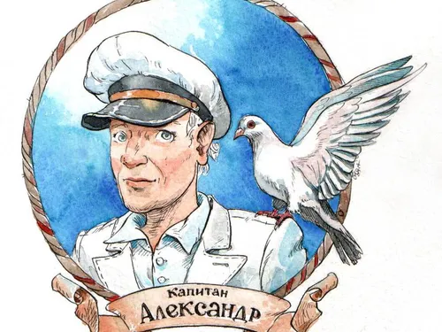 Иллюстрации к сказке "Капитан Александр"