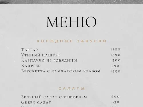 Меню для ресторана