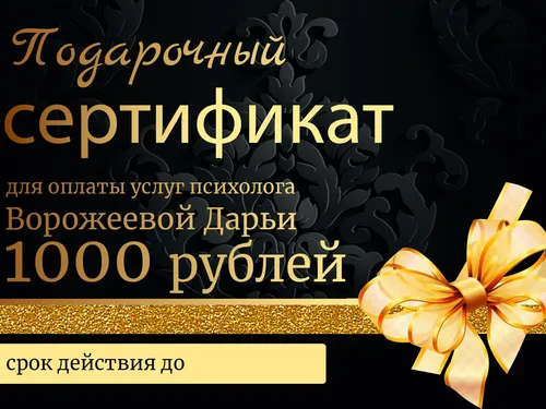 подарочный сертификат