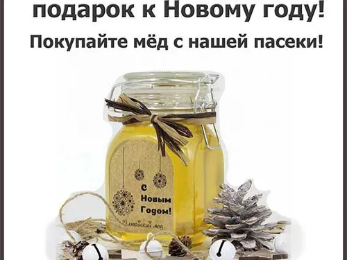 Реклама мёда для соц.сетей