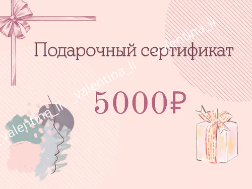 Подарочные сертификаты на услуги 