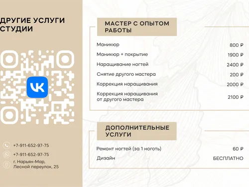 Рекламный буклет для студии красоты