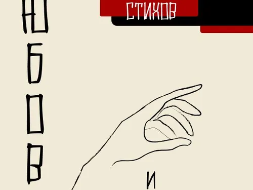 Обложка для сборника стихов