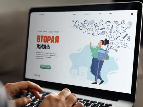 Вторая жизнь
