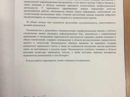 Отзыв