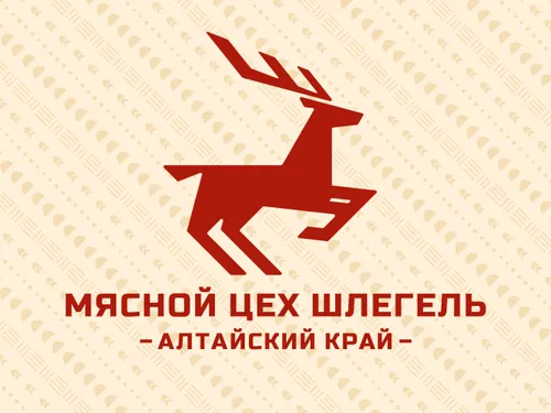 "Мясной цех Шлегель". Логотип, дизайн этикетки и оболочек
