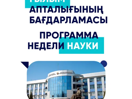 Дизайн программки недели науки