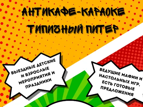 Информационные плакаты для антикафе "Типичный Питер"