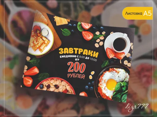 Листовка А5