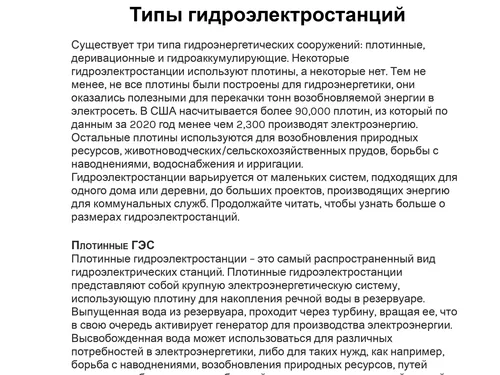 Types of Hydropower Plants (ENG -> RU)