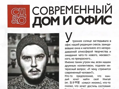 Слово редактора для журнала "Современный дом и офис. Киров"